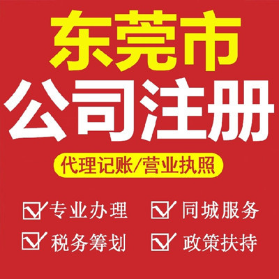 東莞個體工商戶營業(yè)執(zhí)照年檢及代理代辦服務指南