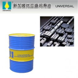 新加坡優(yōu)立盛導軌油招商代理 開啟工業(yè)潤滑油合作新機遇