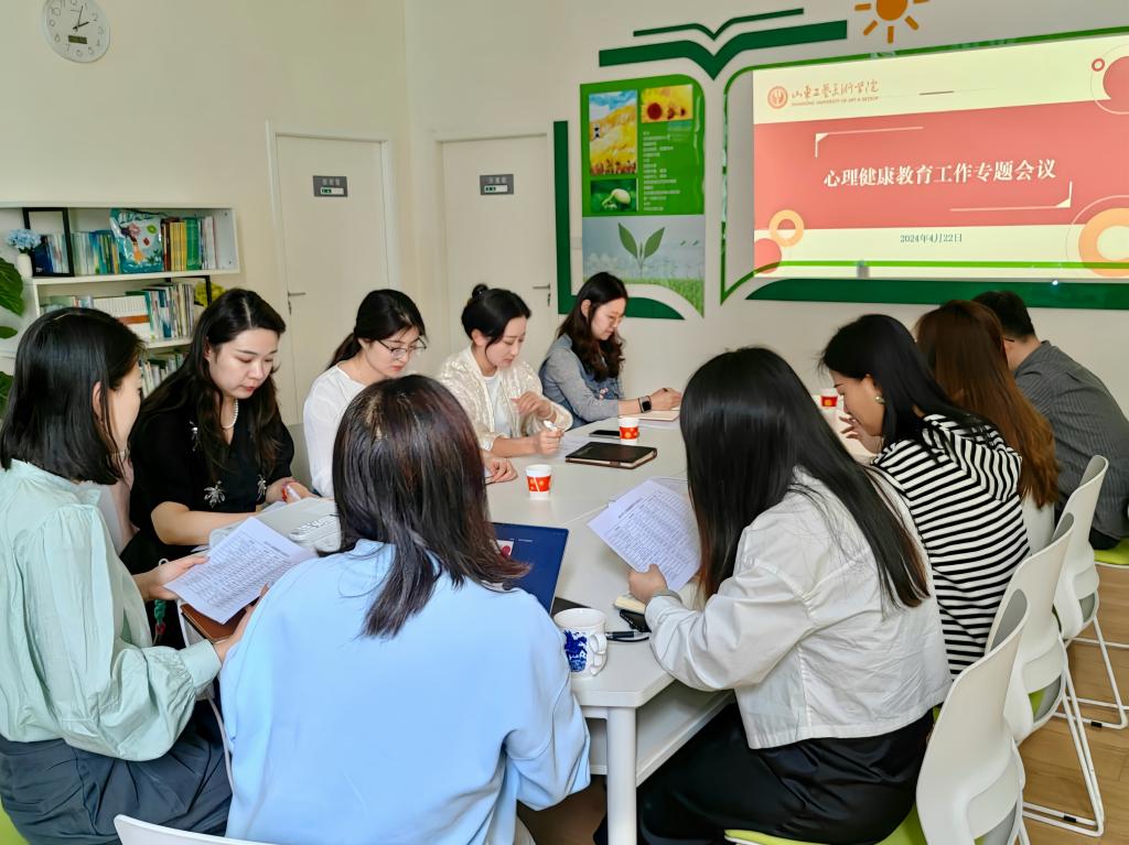 深化服務(wù)，守護(hù)心靈 學(xué)生心理健康教育中心召開心理健康教育工作會議